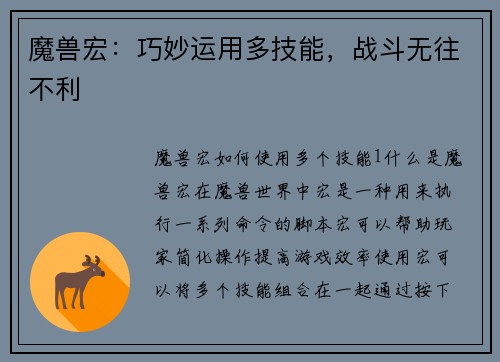 魔兽宏：巧妙运用多技能，战斗无往不利